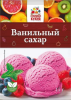Ванильный сахар 15гр (1*20) /Отличная кухня
