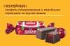 Конфеты глаз. Желейный вкус Вишня 500гр (1*5) (47821)/Слакон