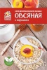 Каша овсяная Персик 40гр (1*50) /Отличная кухня