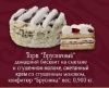 Торт Брусничный 0,900кг TV, Чистопрудное