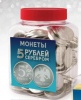 Шоколадные монеты 5 рублей серебром 4г (банка) (1*220)(СМ-4-1) /Сладкая сказка