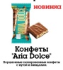 Кондитерская плитка ARIA DOLCE с нугой и миндалем 80гр(1*12) Y618/ Невский кондитер НОВИНКА