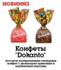 Конфеты глаз с помад корп Dokanto МИКС  шок-орех/клубника 500г(1*8) S551/ Невский кондитер НОВИНКА