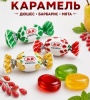 Кар Сласти Микс (барбарис,дюшес,.мята) 1,0кг*5 /ООО КФ