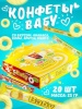 Конфеты сах BAБУ Ананас,Арбуз,Кола,Манго БАЛАБОЛ 25гр*20шт*12 /Канди Трейд/ Детство DRG405 НОВИНКА