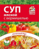 Суп Мясной с вермишелью 60г (1*40) /Отличная кухня