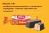 Конфеты глаз. Нафаня 500гр (1*5) (38098)/Слакон