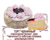 Торт Черничный 0,75 кг TV, Чистопрудное