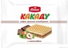 Вафли ФАС Какаду орех - пломбир 18гр (1*70) (47763)/Слакон