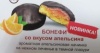 Печ сах с нач глаз Бонефи со вкусом Апельсин.1,7кг/ОСТРОВ ИЗОБИЛИЯ/ 0150