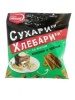 СУХАРИки со вкусом холодца с хреном ХЛЕБАРИКИ 80гр (1*20)/ Сибснэк ООО