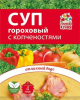Суп Гороховый с копченостями 60г (1*40) /Отличная кухня
