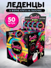 Карамель фиг на пал Sweet Pops Black кола-лимон-лайм,кола-вишня 10г (SP-6-2)(1*50) /Сладкая сказка