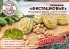 Пря Фисташковые 3кг/ОСТРОВ ИЗОБИЛИЯ/ (ЭКР)