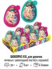 Печенье ШОКОПРИЗ XXL для девочек 30гр*8шт*6 /Канди Трейд/ Детство EGG014-1 НОВИНКА