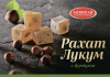 Рахат-лукум ФАС с фундуком 160 г*12 шт (Азов) Щ042 НОВИНКА