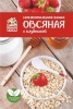 Каша овсяная Клубника со сливками 40гр  (1*50) /Отличная кухня