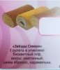 Рулет Ассорти Звезды севера 1,2кг (С абрикосовой нач, молочно-ирисовый, Карамелька /Звезды Севера/ Н