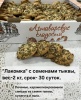 Печ Лакомка с семенами тыквы 2кг /Петросян. Армавир/ (ЭКР) НОВИНКА