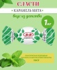 Кар Сласти со вкусом Мяты 1,0кг*5 /ООО КФ